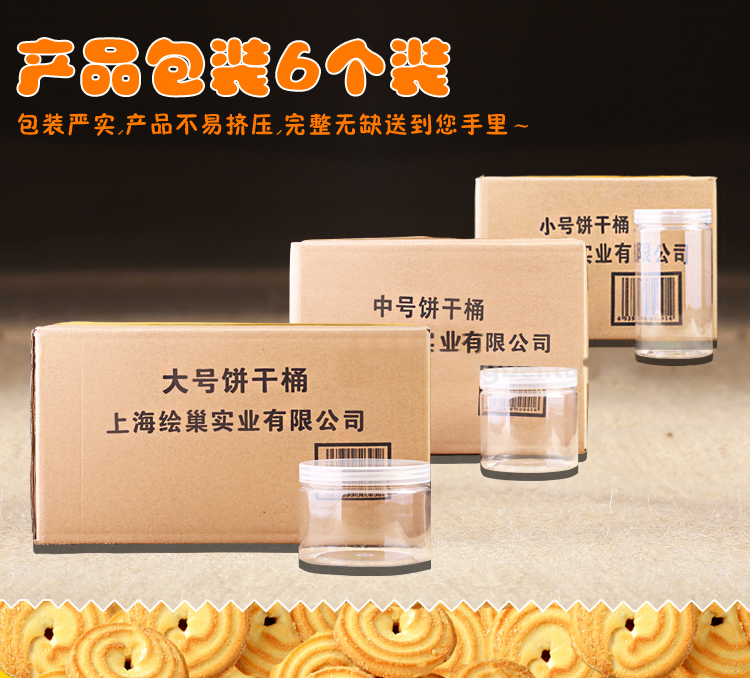 
                                        【巧厨烘焙_展艺饼干桶6个】透明塑料盒网红雪花酥牛轧糖千层蛋糕包装盒子 大号6个装                