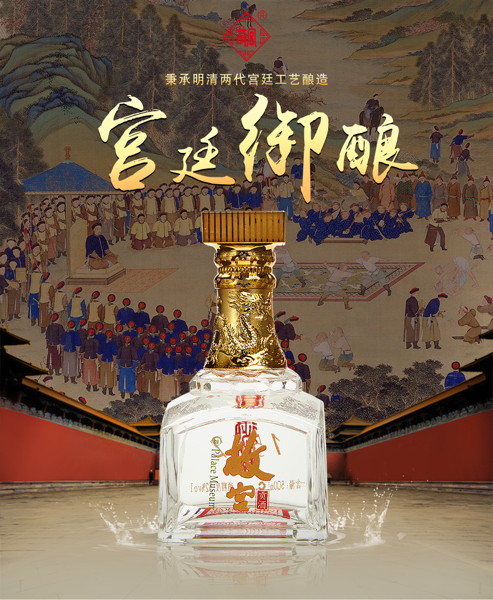 【新店特惠 故宫贡酒52度500ml 浓香型白酒 故
