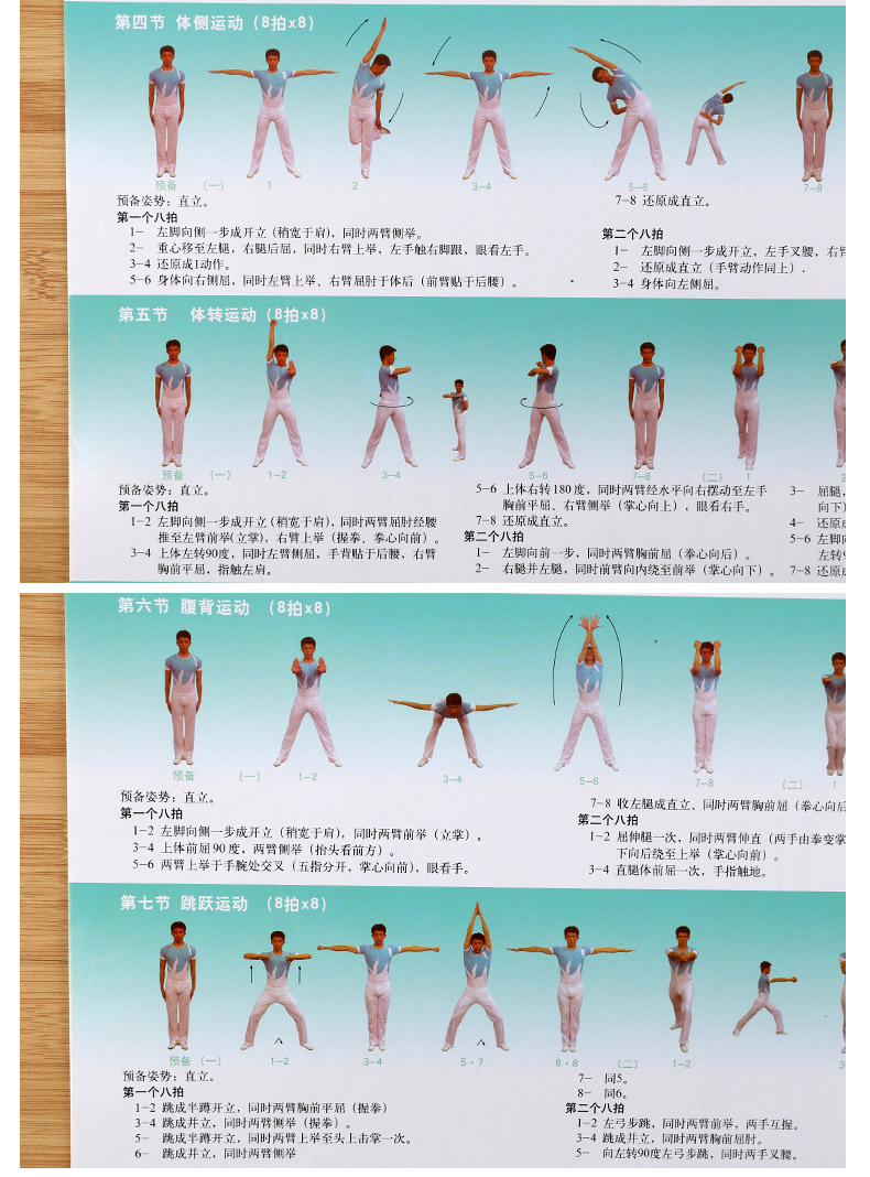 中学生第三套广播体操图解说图示放飞理想舞动青春示范挂图dvd光盘放飞 