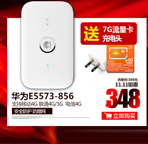 华正易尚(Esound) 4G无线路由器车载随身wifi设