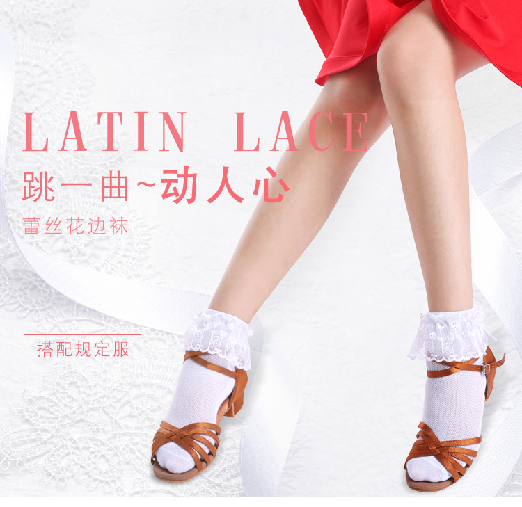 儿童舞蹈袜拉丁舞蕾丝花边袜短袜女童夏季薄款宝宝白色公主袜跳舞袜子