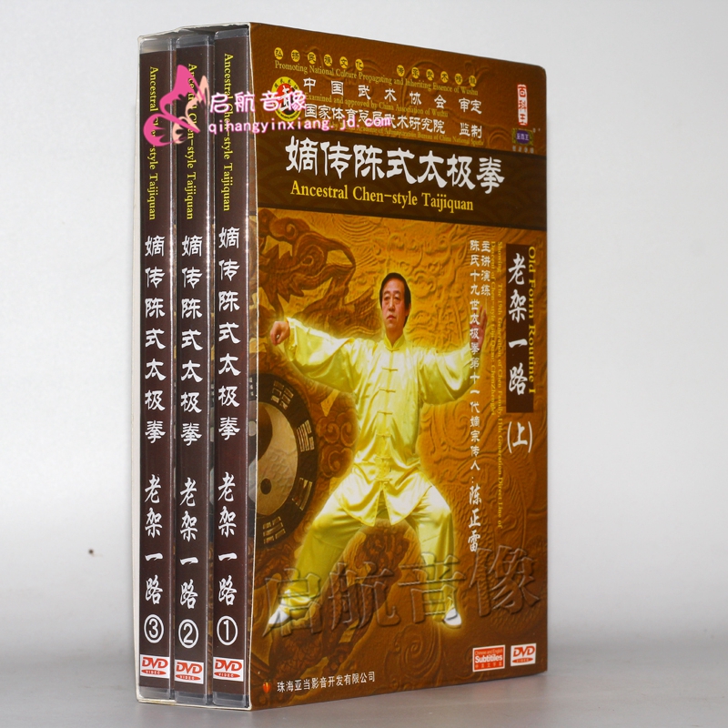 陈正雷陈式74式太极拳老架一路上下老架二路全套7dvd