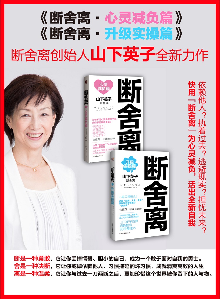 断舍离·升级实操篇 不可思议的懒人整理术,超人气日式收纳最高哲学.