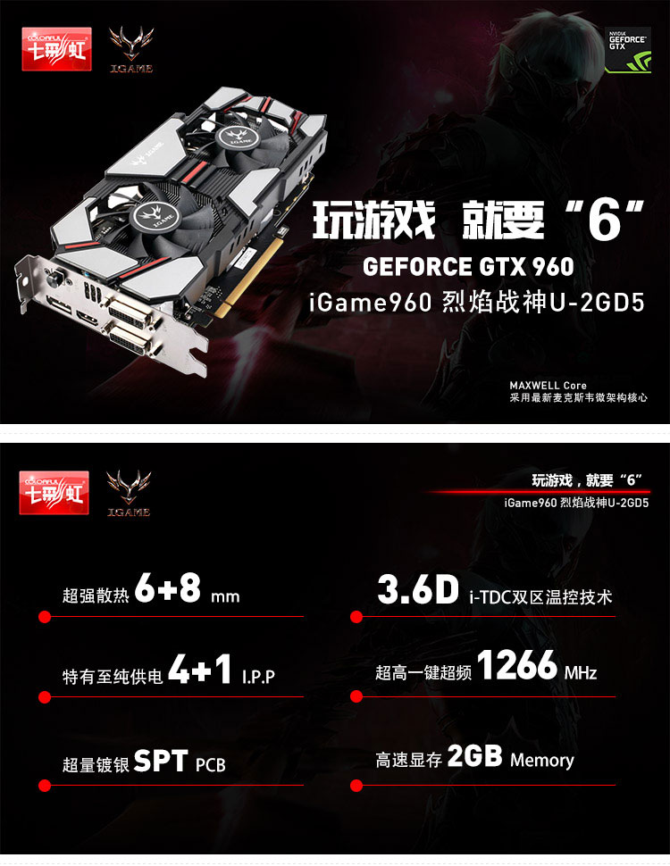 七彩虹(colorful)igame960烈焰战神u-2gd5 静音性能游戏显卡