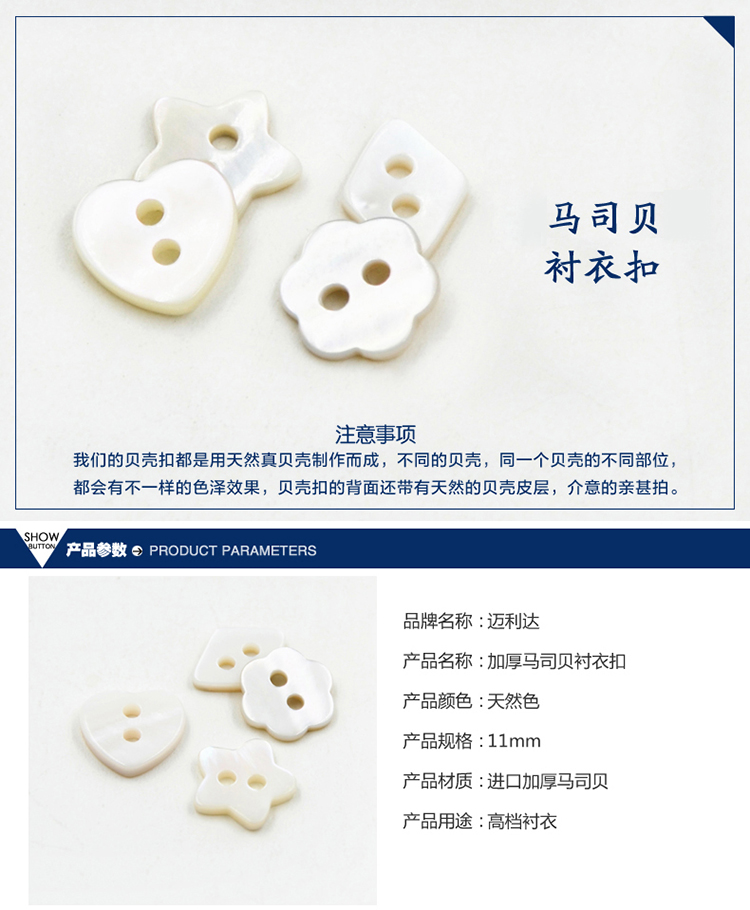 
                                        迈利达 马氏贝衬衣扣子 衬衣衬衫贝壳纽扣 童装钮扣 贝壳扣 梅花一颗 11mm                