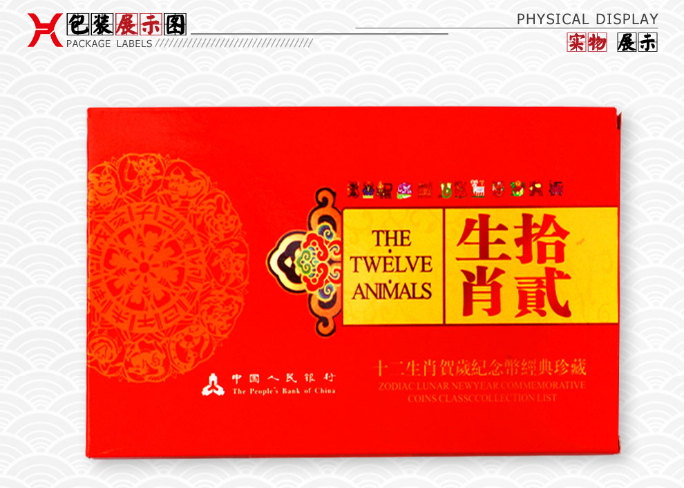 十二生肖纪念币大全套 十二生肖纪念币大全套