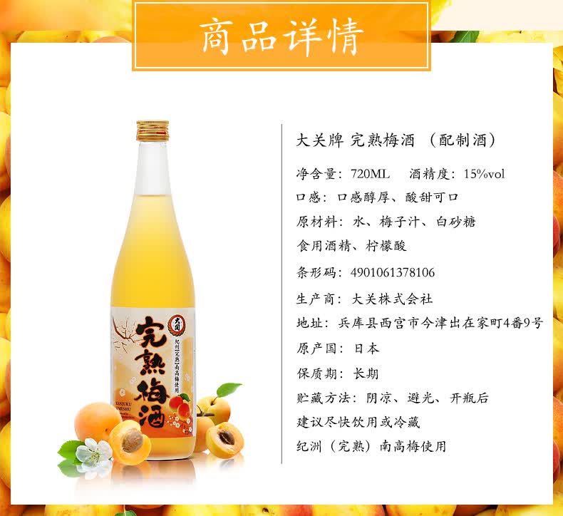 日本原装进口洋酒 梅酒 梅子酒 果酒甜酒大关牌 完熟浊梅酒720ml