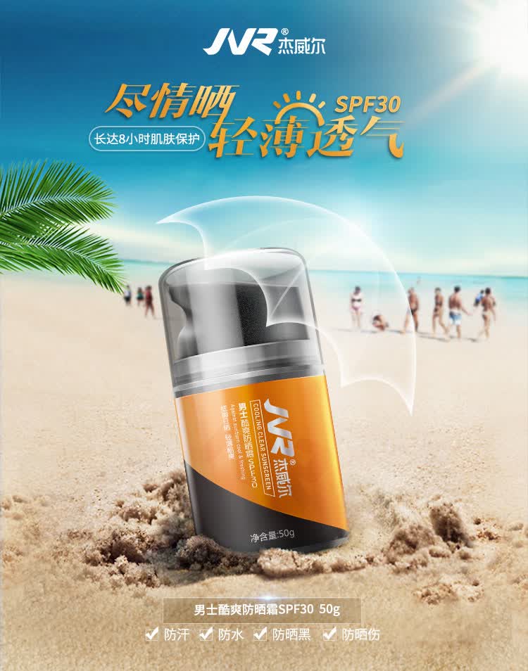 杰威尔 男士酷爽防晒霜spf30 50g隔离乳 户外防晒防水防紫外线 清爽不
