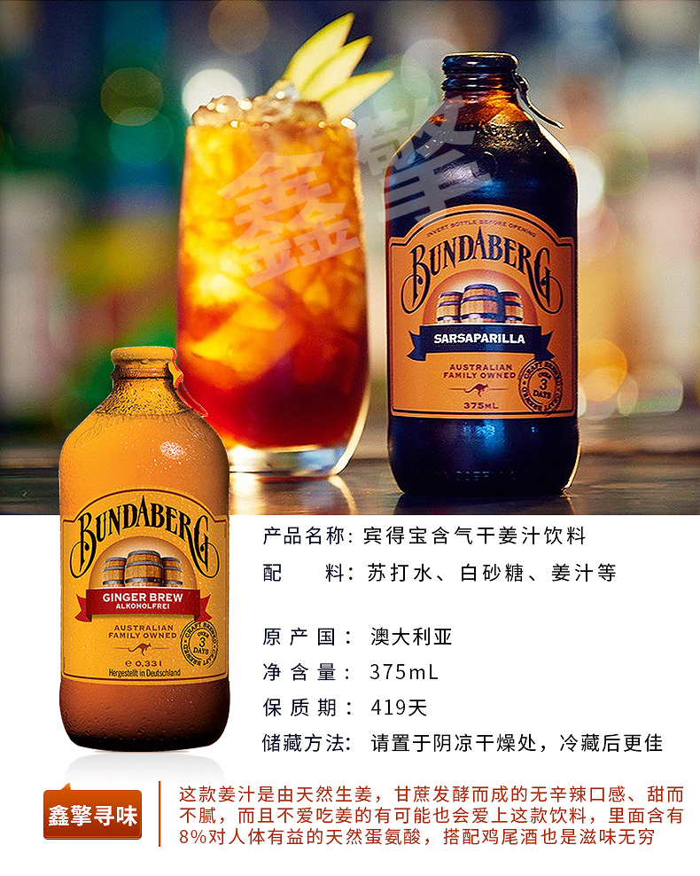 澳大利亚原装进口bundaberg宾得宝含气饮料果啤澳洲无醇啤酒果汁碳酸
