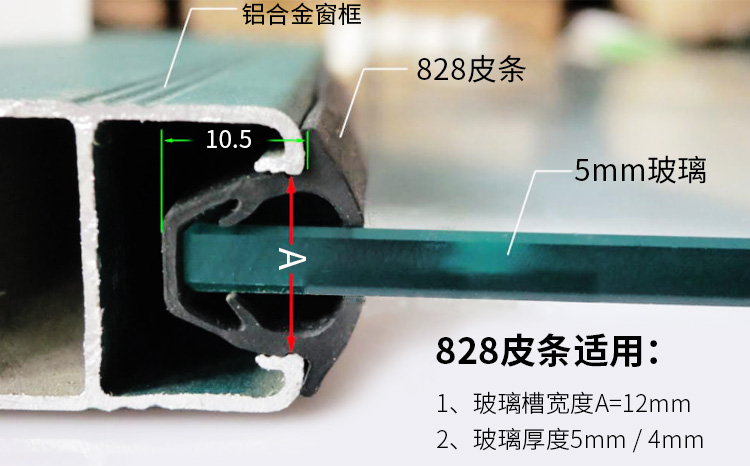 蒙莱奇828皮条老式铝合金窗户密封条卡式密封条推拉玻璃窗户卡槽式