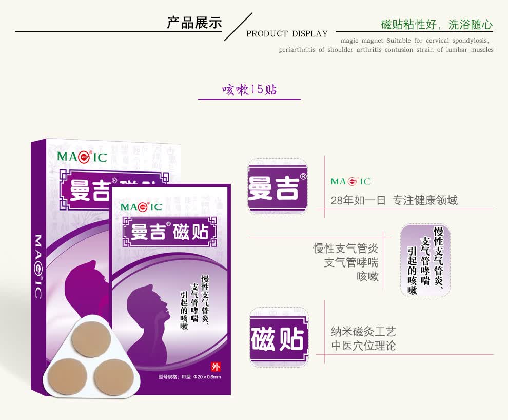 曼吉磁贴止咳贴支气管炎哮喘灸过敏性成人儿童咳嗽穴位磁疗贴 【咳嗽8