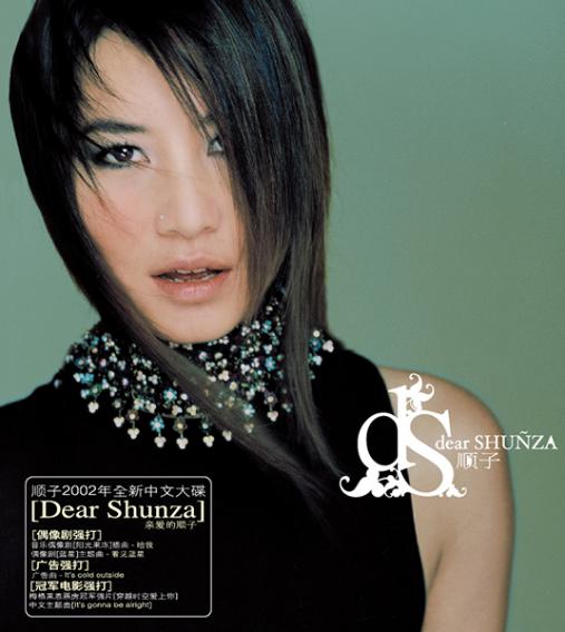 顺子《dear shunza》cd 2002中文大碟再度完美呈现