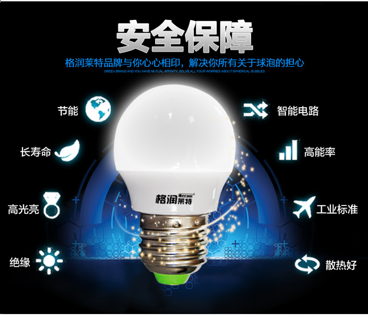 格润莱特 LED灯泡节能球泡 E27螺口灯头3W白光 适用台灯筒灯床头灯