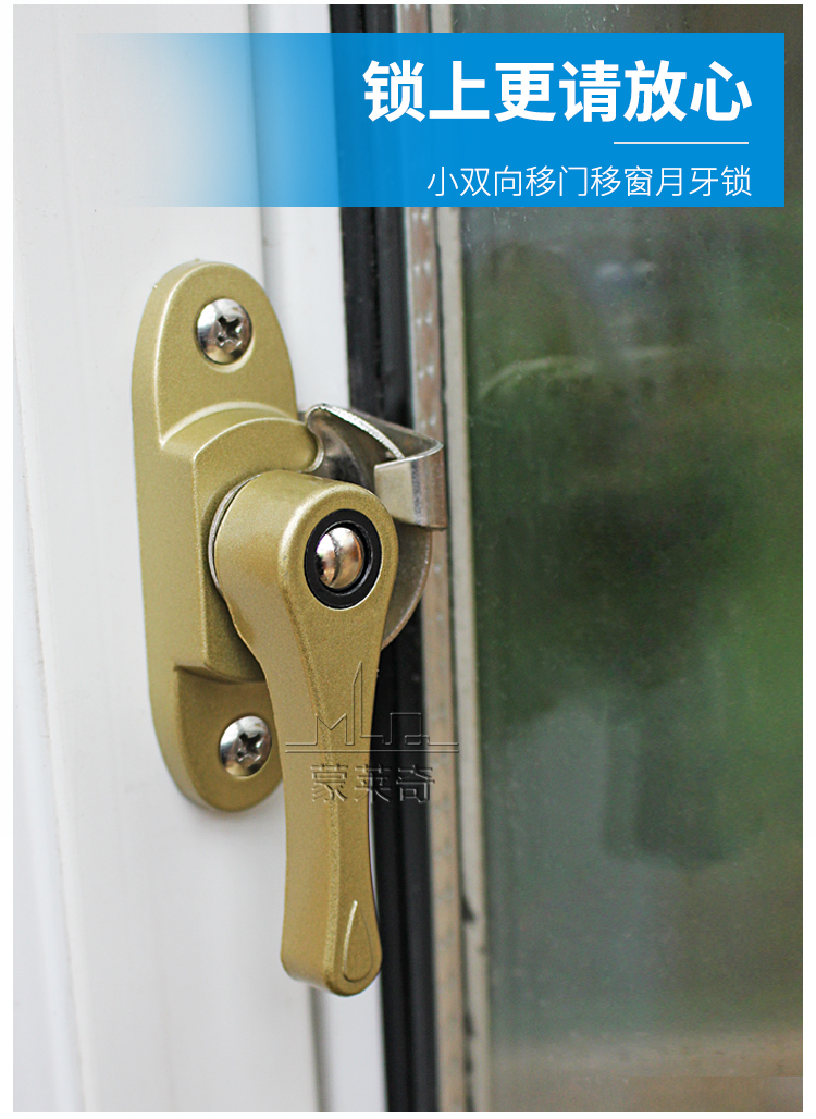 蒙莱奇老式铝合金窗月牙锁小双向钩锁防盗锁推拉移门窗户锁扣360度