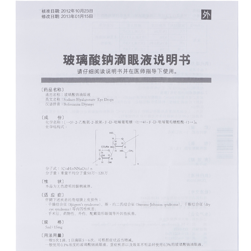 爱丽 玻璃酸钠滴眼液 5ml:5mg(0.