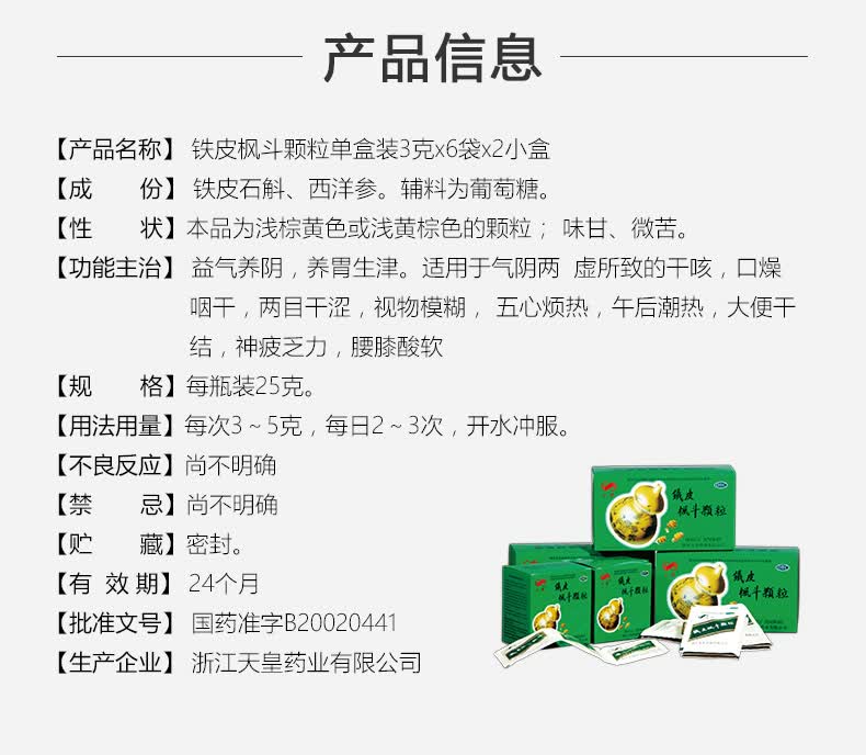 立钻铁皮枫斗颗粒 铁皮枫斗石斛冲剂 3g*12袋*1盒