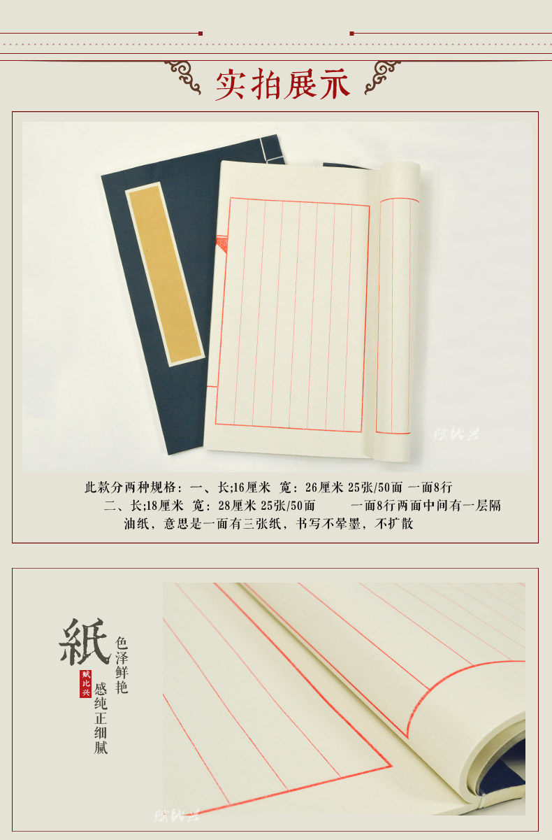 赋比兴宣纸印谱生宣1626红八行印谱书法抄经本小楷文房四宝1828厘米25