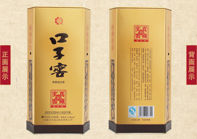 上海口子窖专卖口子窖10年专卖品质保证