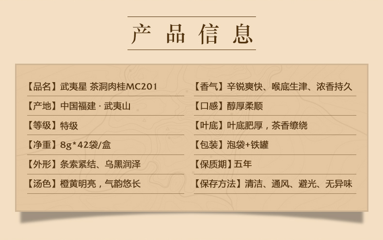 武夷星 茶洞肉桂mc201 武夷岩茶 大红袍 茶叶 礼盒336g【图片 价格