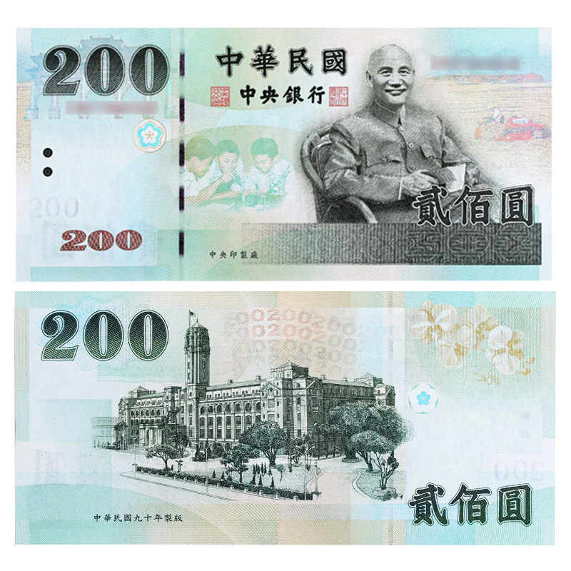 广博藏品中国台湾纸币19992011年新台币全新钱币纸币纪念钞收藏流通