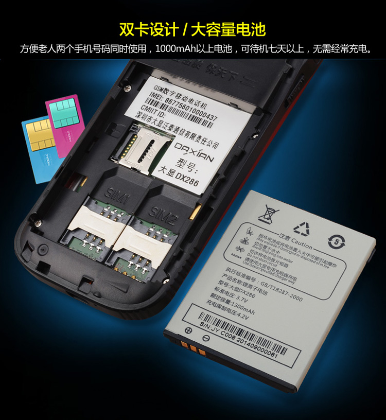 大显DX286 移动/联通2G直板老人手机 双卡双待 红色