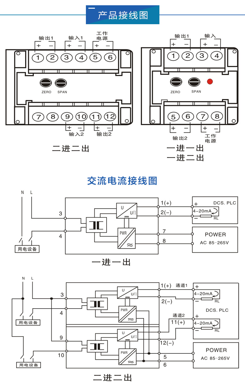 鹏合直流交流电压变送器流电流变送器电量隔离模块4
