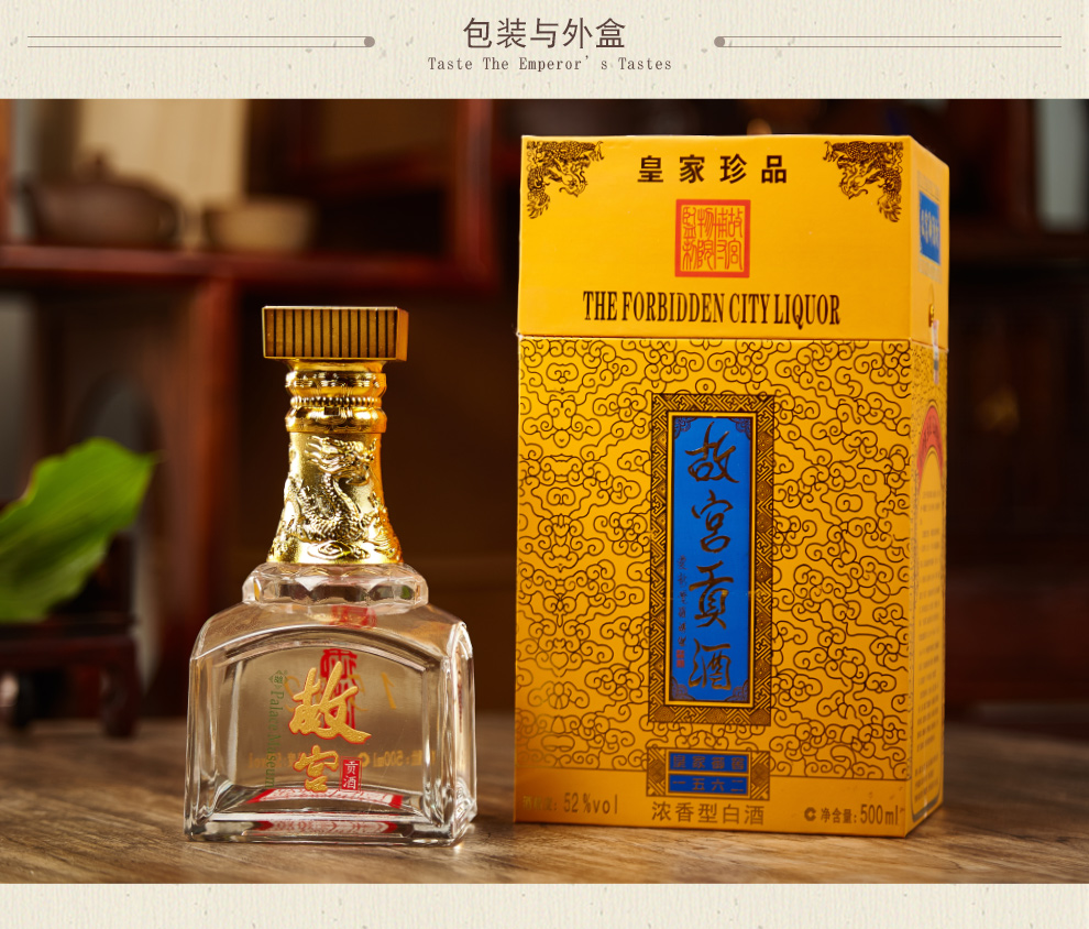 新店故宫贡酒52度500ml浓香型白酒故宫博物院