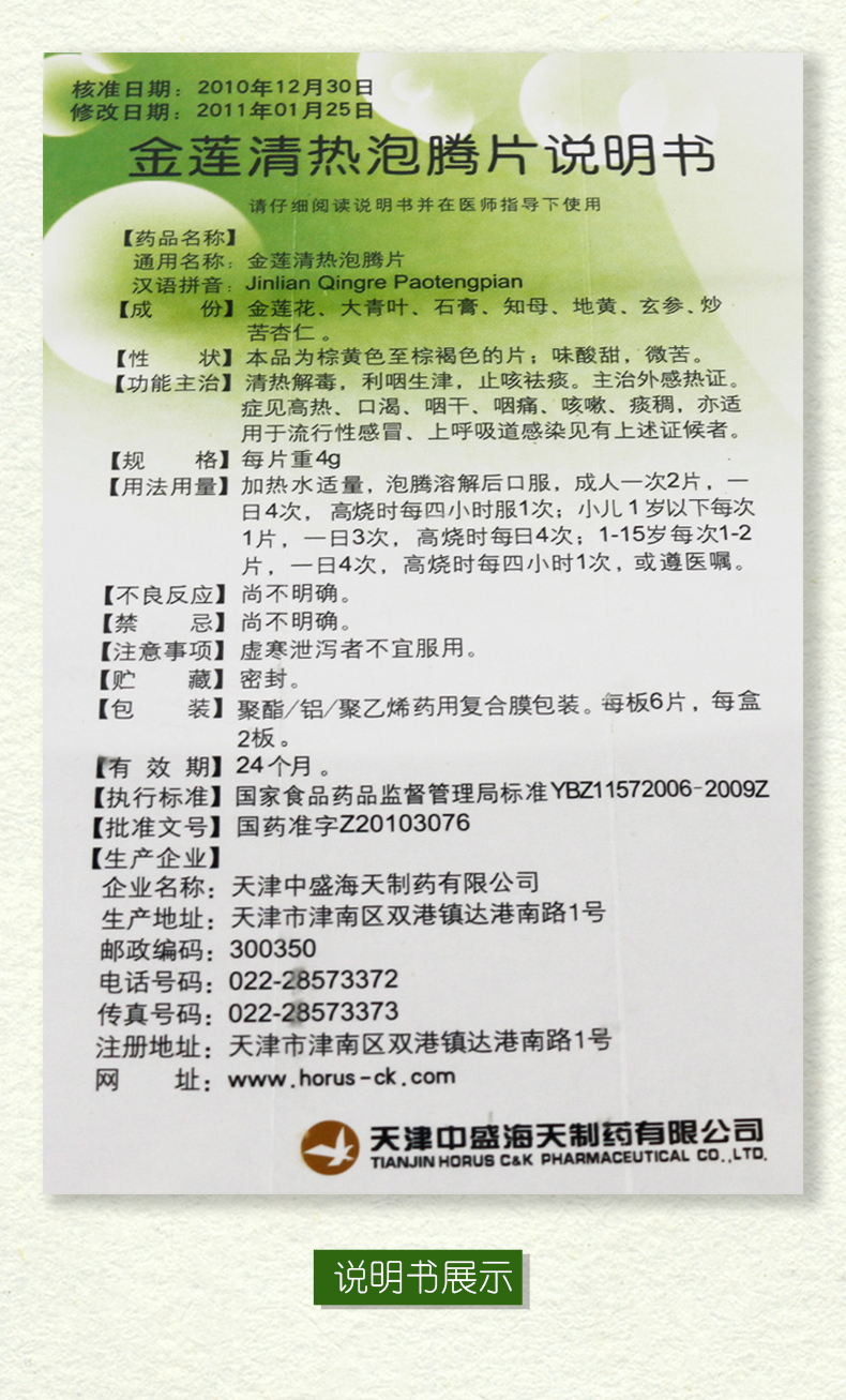 中盛海天 金莲清热泡腾片4g*12片/盒清热解毒祛痰高热口渴咽干咽痛