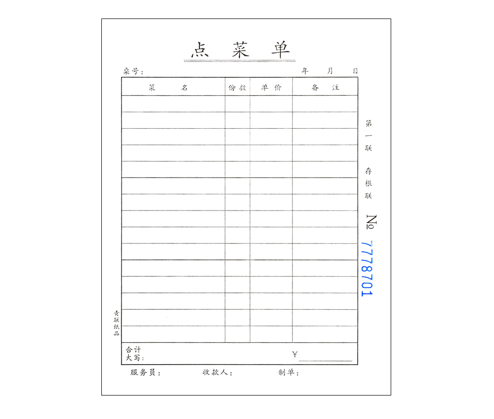 青联(qinglian) 【10本装】无碳复写二联/三联点菜单手写单据酒楼用