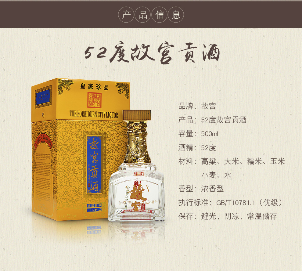新店故宫贡酒52度500ml浓香型白酒故宫博物院