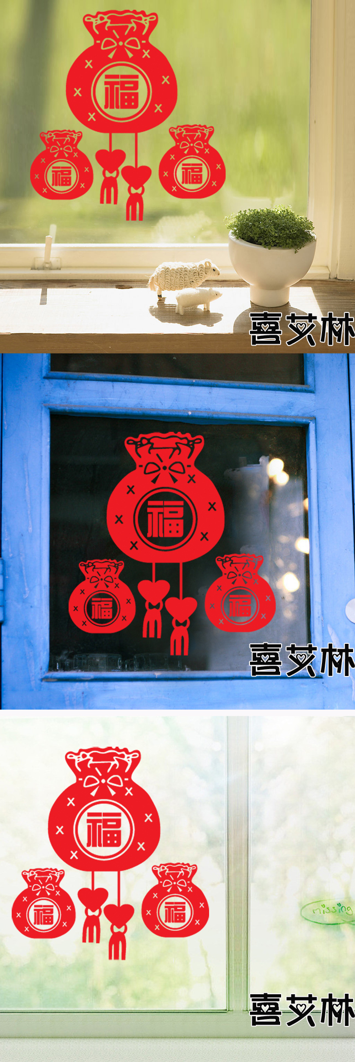 
                                                                                喜艾林 中秋国庆窗户新年福袋墙贴纸新年装饰品店铺橱窗玻璃贴福字贴纸乾坤 F 福气袋 红色 大号                