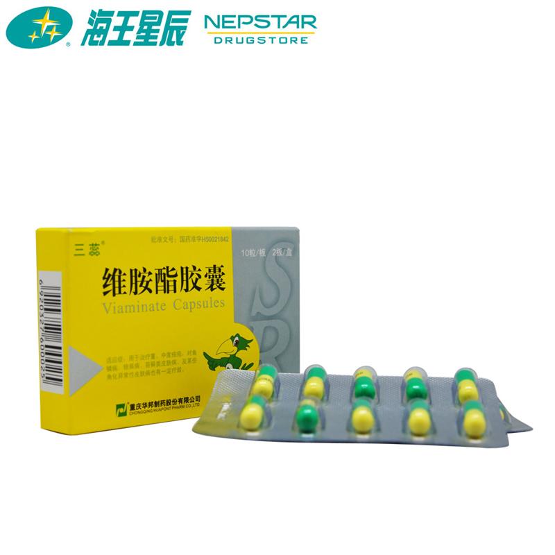 三蕊 维胺酯胶囊 20粒_ 7折现价23元