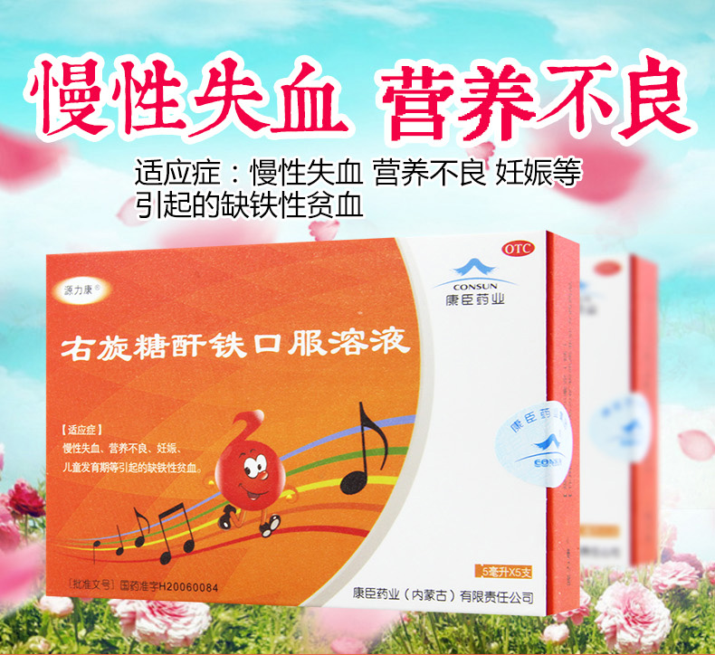 康辰 源力康 右旋糖酐铁口服溶液5支儿童孕妇补铁补血缺铁性贫血 1