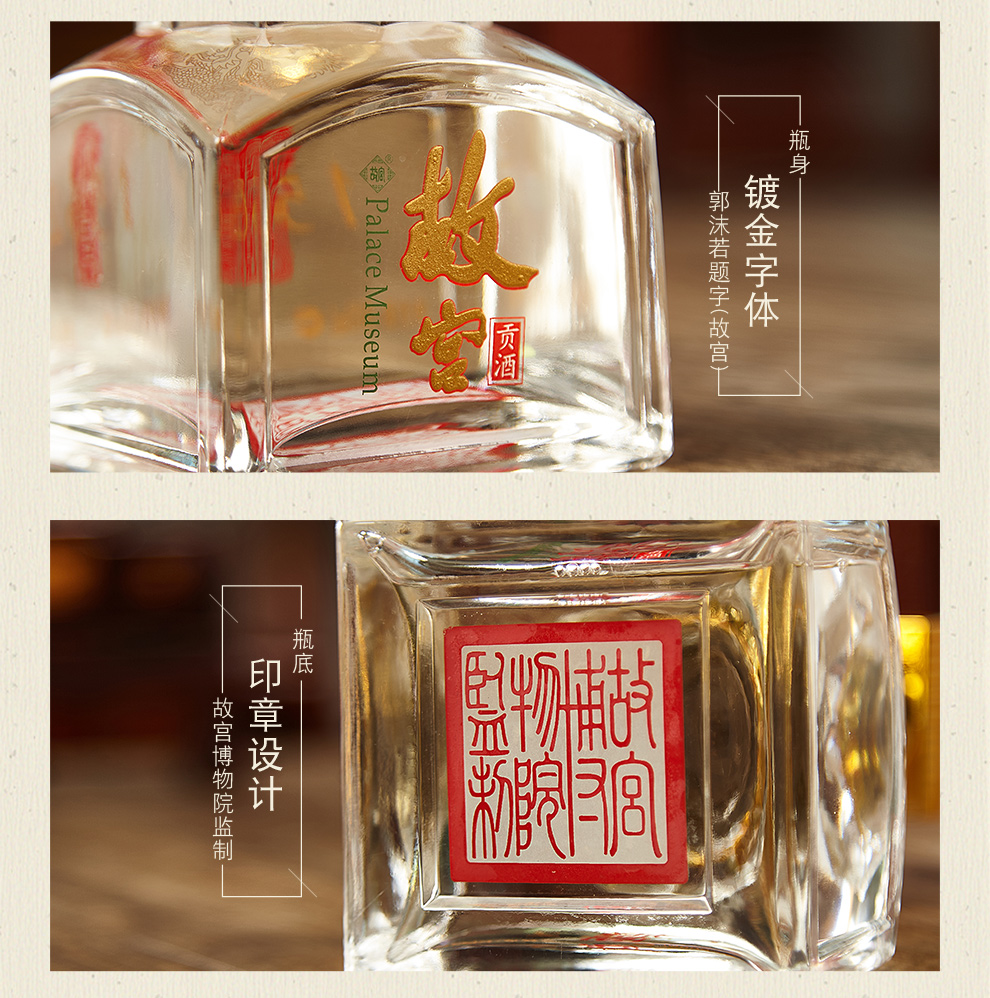 新店故宫贡酒52度500ml浓香型白酒故宫博物院