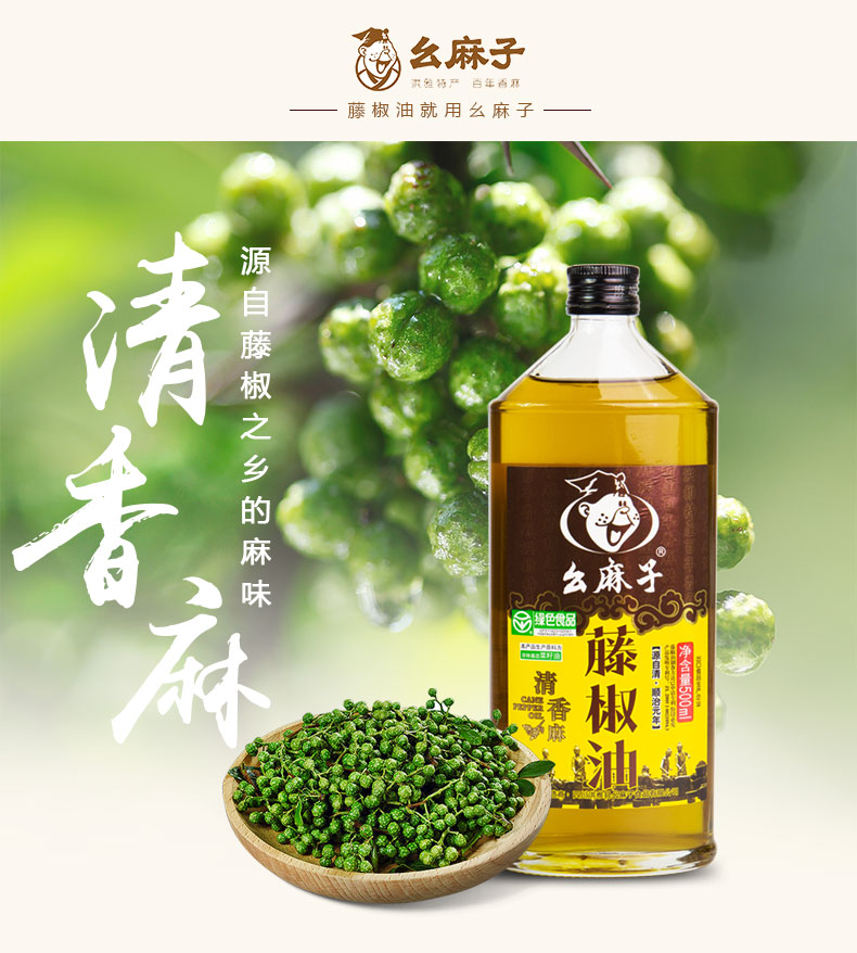 供应 幺麻子藤椒油500ml 四川麻油青花椒油特麻调味油 .