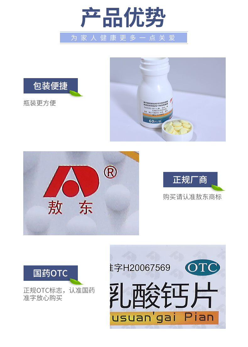 敖东 维d2乳酸钙片 60片/瓶 用于儿童妇女哺乳期妇女钙片补充维生素d