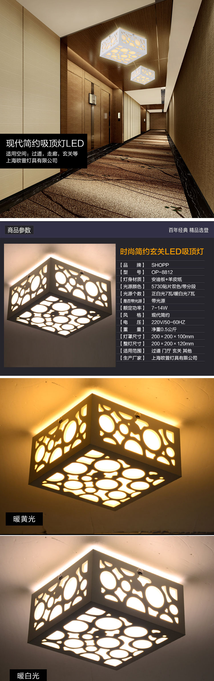 SHOPP led玄关灯双色分段变光正白+暖白过道门厅走道吸顶灯 14W 8812