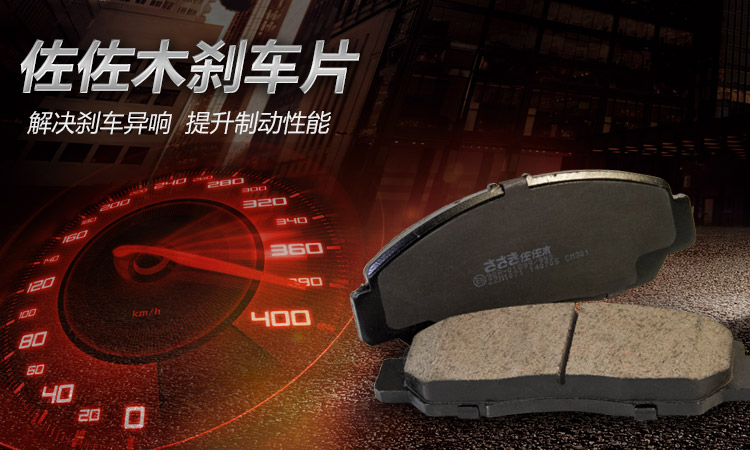 佐佐木刹车片前片后片陶瓷配方适用于(马自达/别克) 前后刹车片套装