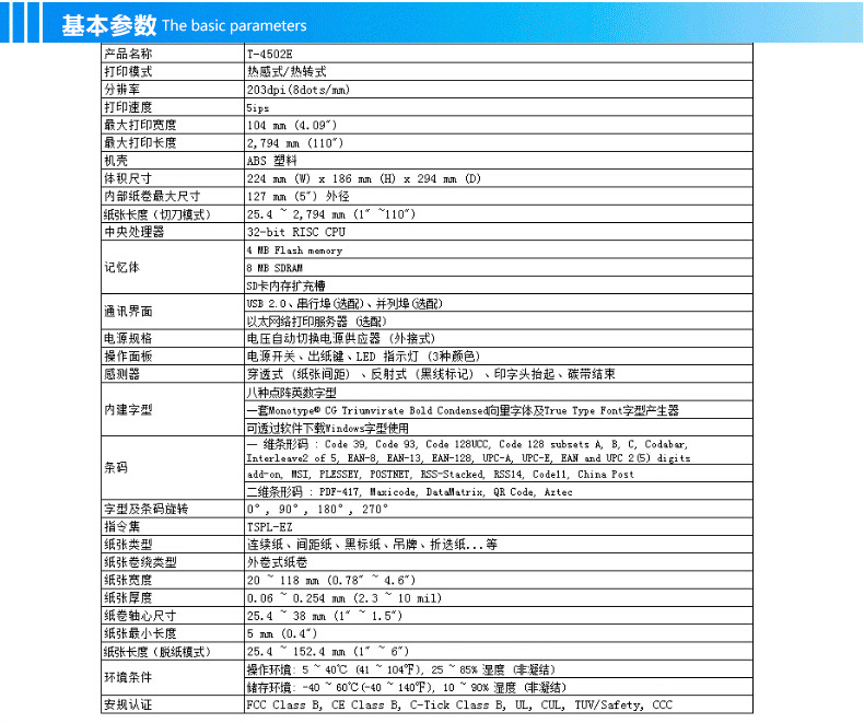 【台半(TSC)T-4502E合格证标签打印机】价格