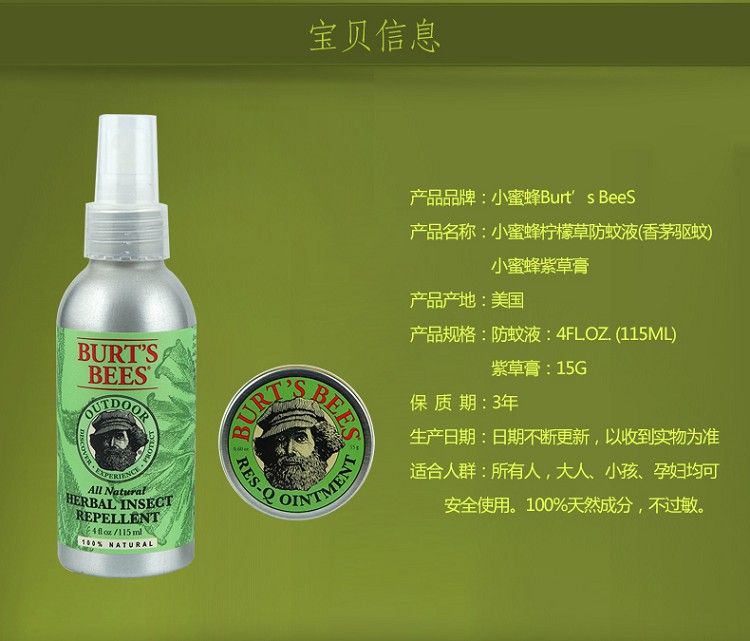 美国正品burts bees小蜜蜂驱蚊液紫草膏 驱蚊防护呵护