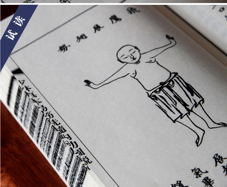 少林真本易筋洗髓内功图说 易筋经 洗髓经 少林功夫 养生文化 宣纸