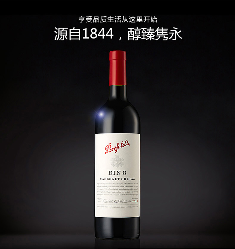 Penfolds澳大利亚原装进口红酒 奔富BIN8干红