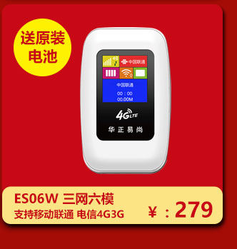 华正易尚 易尚ES-M5 4G无线路由器车载随身w