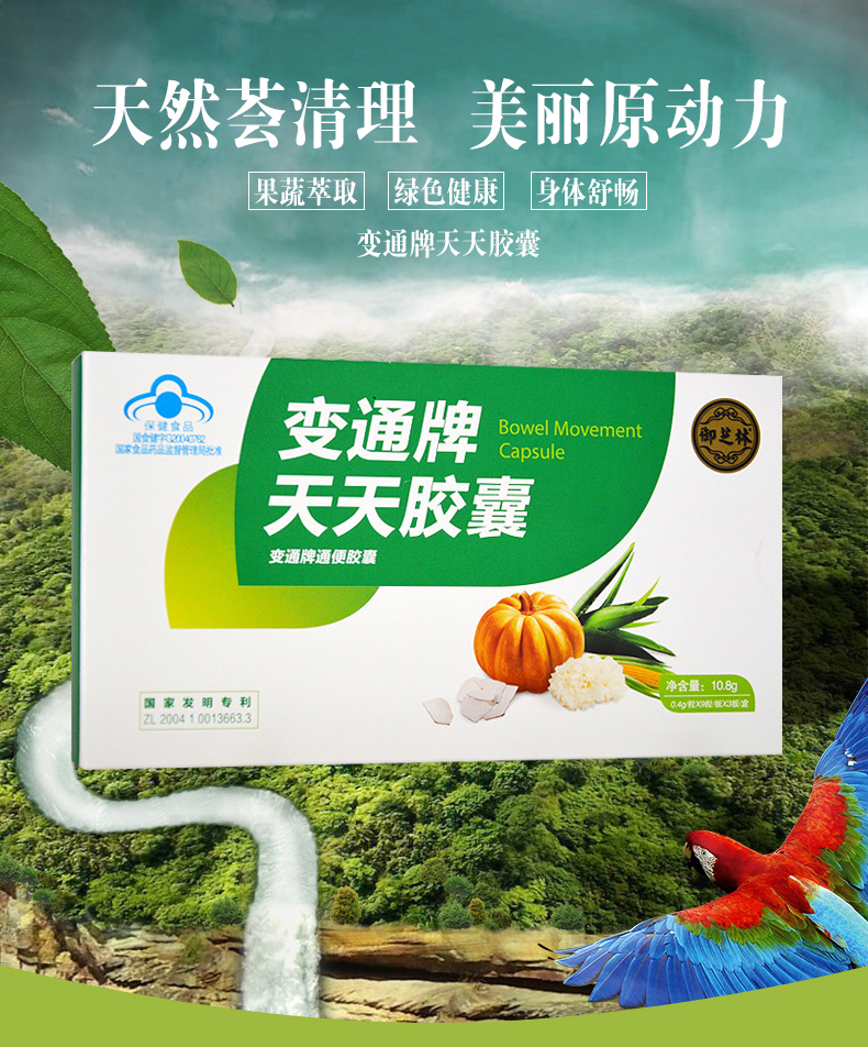 27粒御芝林变通牌天天胶囊通便胶囊便秘者04g粒9粒板3板盒1盒