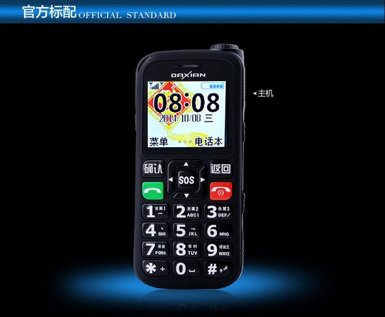 大显DX286 移动/联通2G直板老人手机 双卡双待 红色