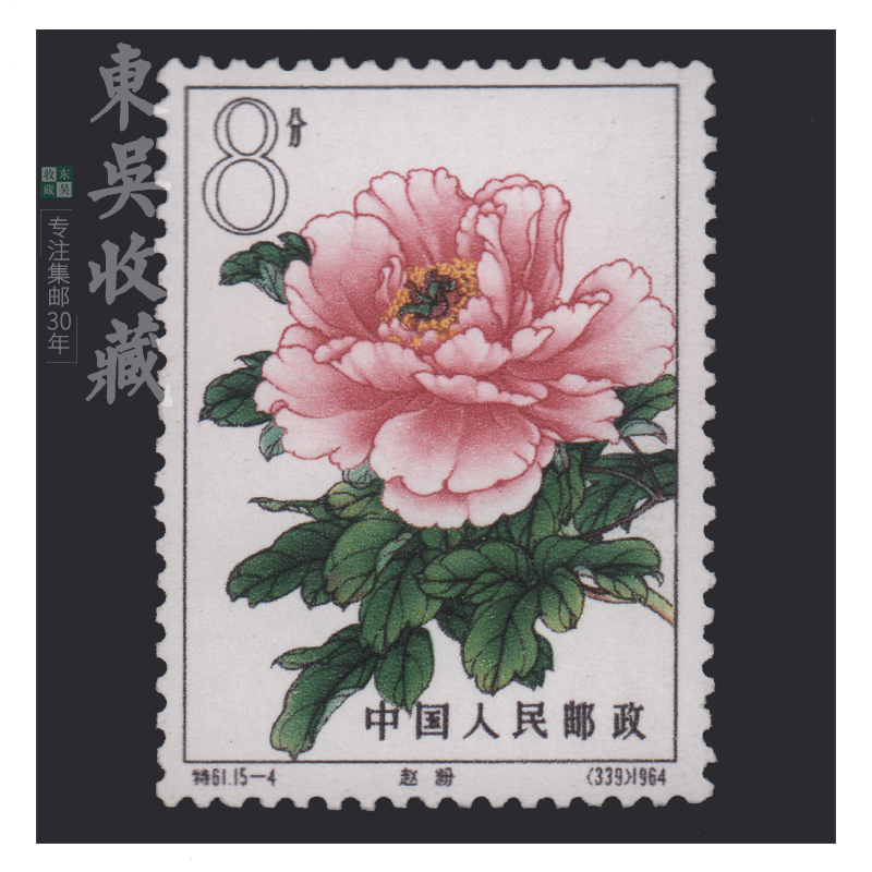 东吴收藏特61特75邮票老纪特新票集邮特68新安江水电站
