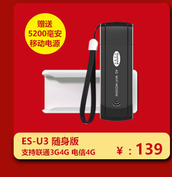 华正易尚 易尚ES-M5 4G无线路由器车载随身w