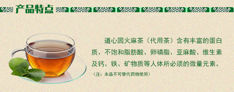 广西巴马长寿系列 道心园火麻茶3g*20包*4盒礼盒装