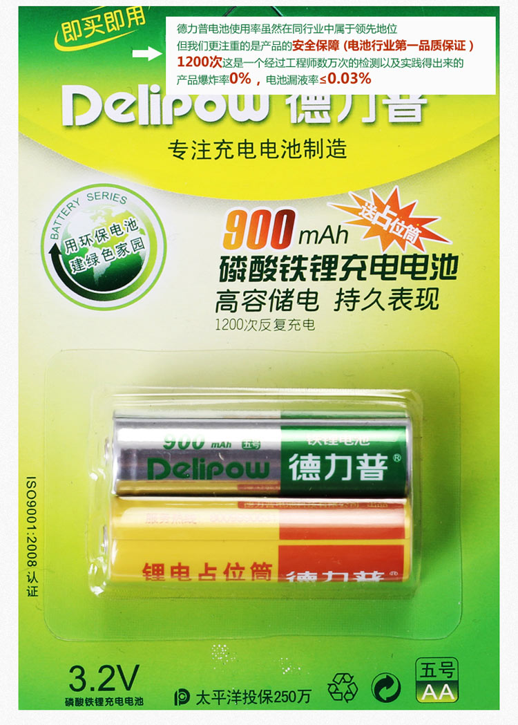 德力普(delipow) 5号磷酸铁锂电池3.