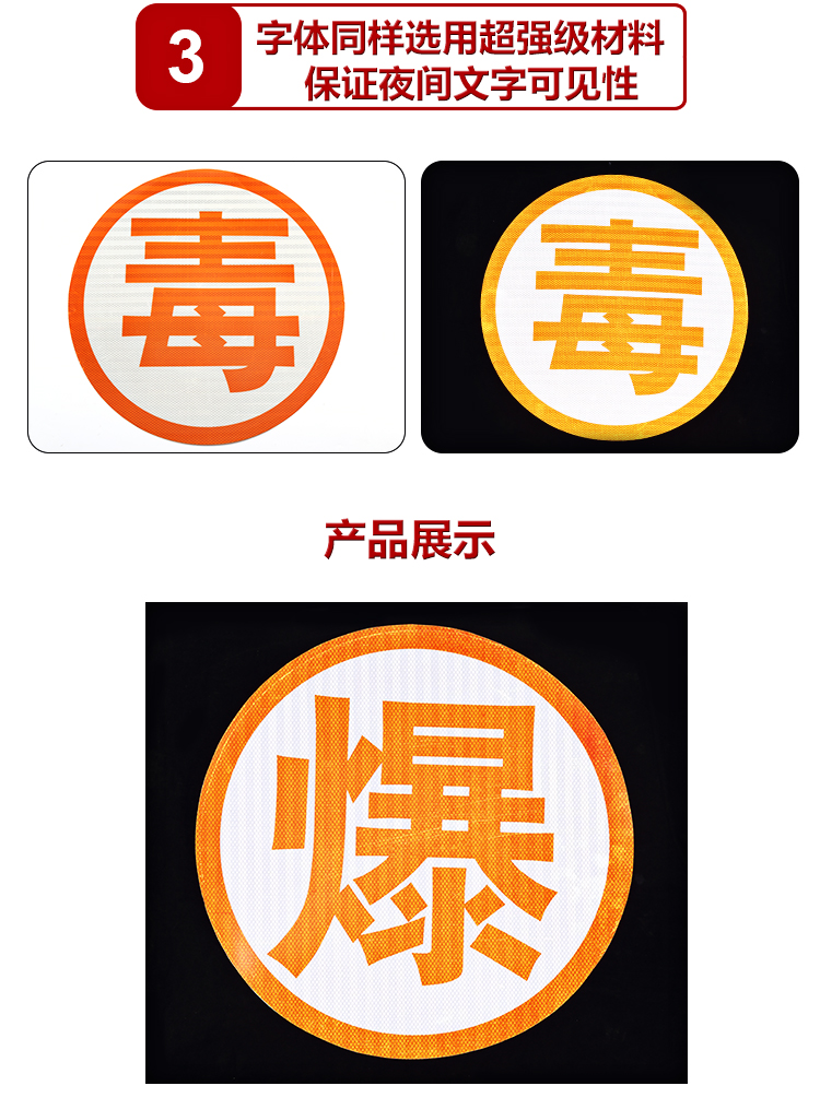 鼎安 危化品车辆反光标识橙色反光标识反光贴爆毒腐反光字 橙色反光带